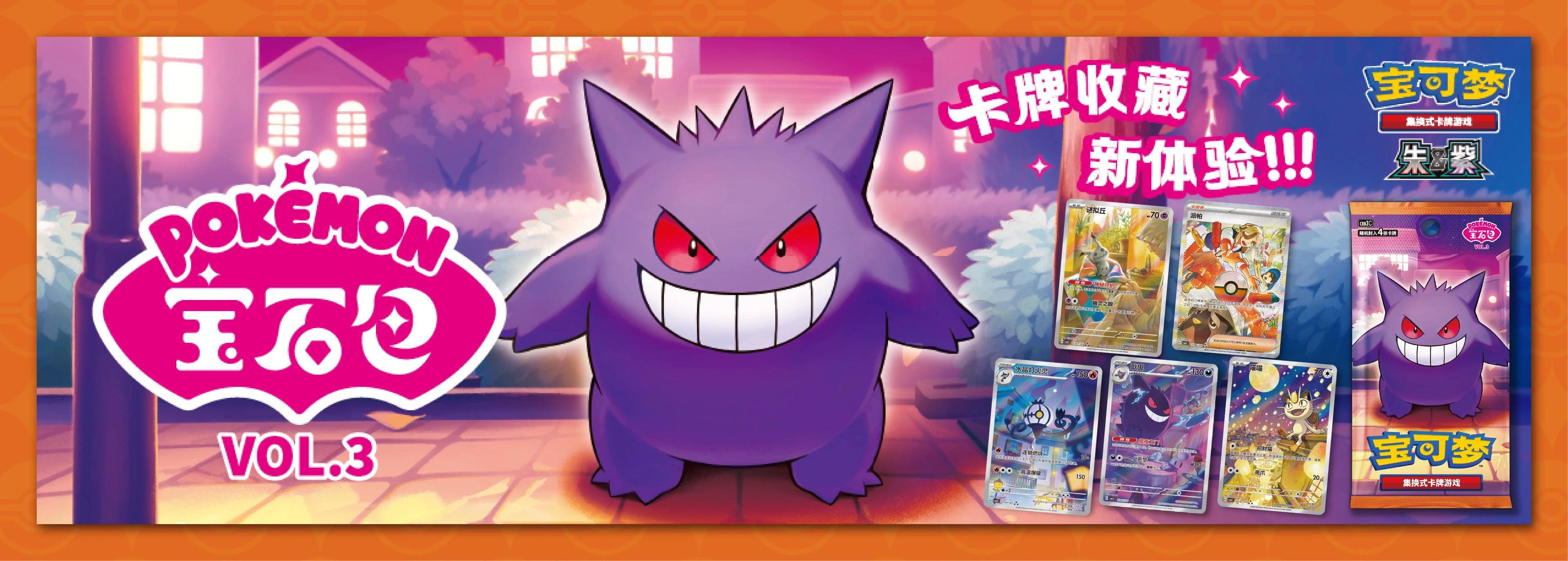 POKEMON GEM PACK VOL 3 BOOSTER BOX