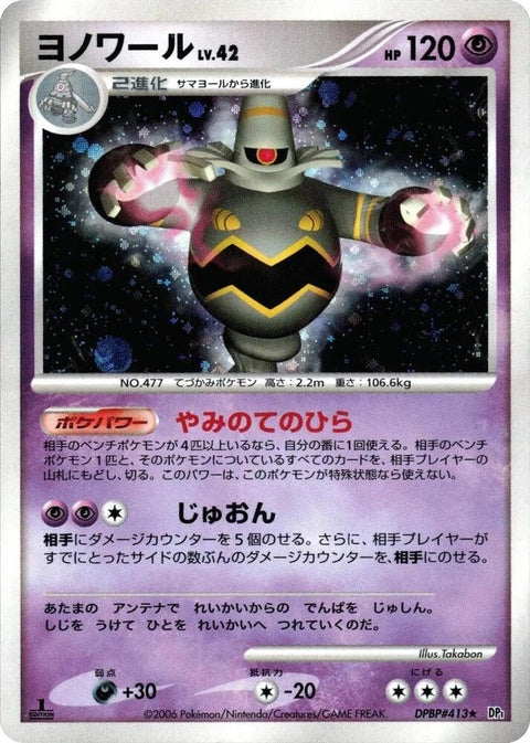 0-dusknoir