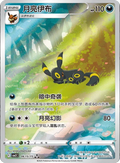 Umbreon 0615/15 CHINESE