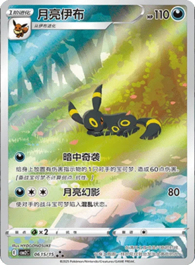 Umbreon 0615/15 CHINESE