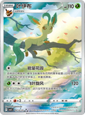 Leafeon 0715/15 CHINESE