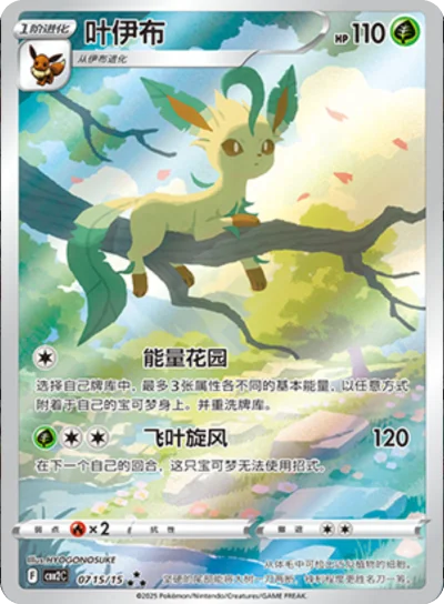 Leafeon 0715/15 CHINESE