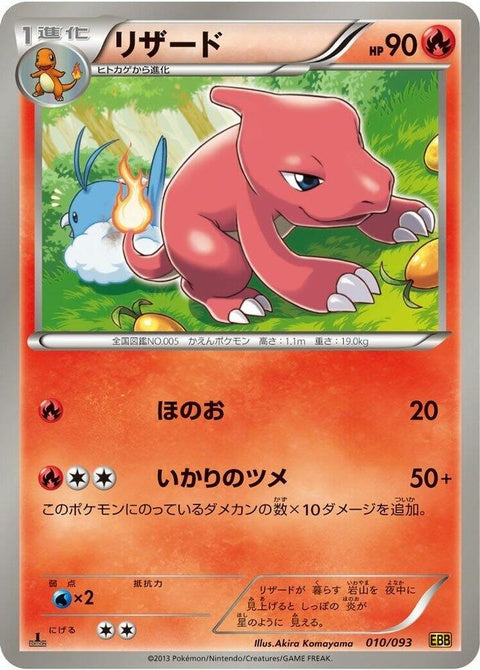 10-charmeleon