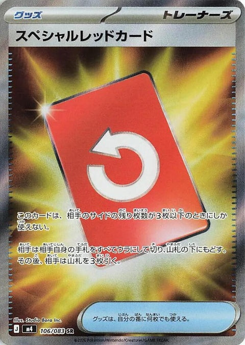 106-specialredcard