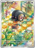 Lechonk 137/129 Chinese