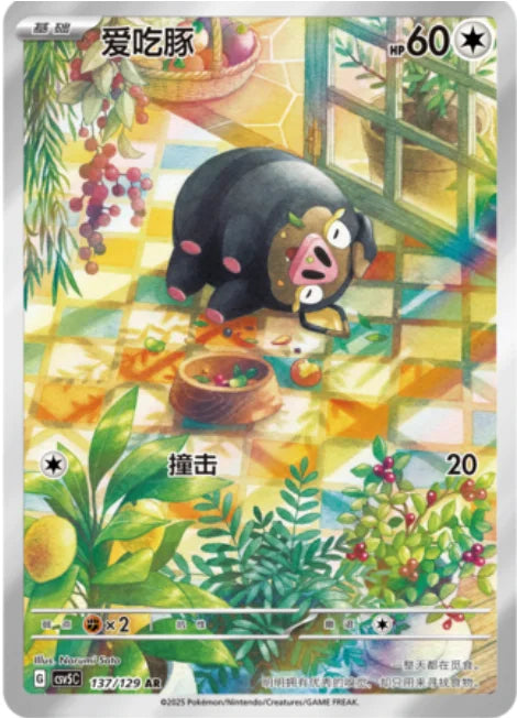 Lechonk 137/129 Chinese
