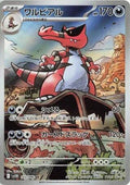 143-krookodile