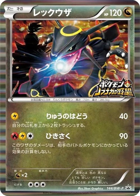 144-rayquaza