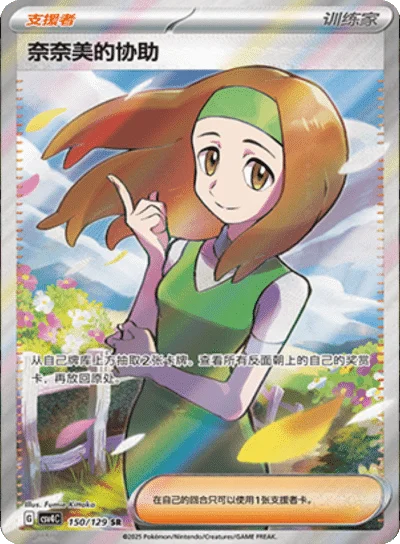 Daisy's Help 150/129 • Ultra Rare • Holo • Chinese