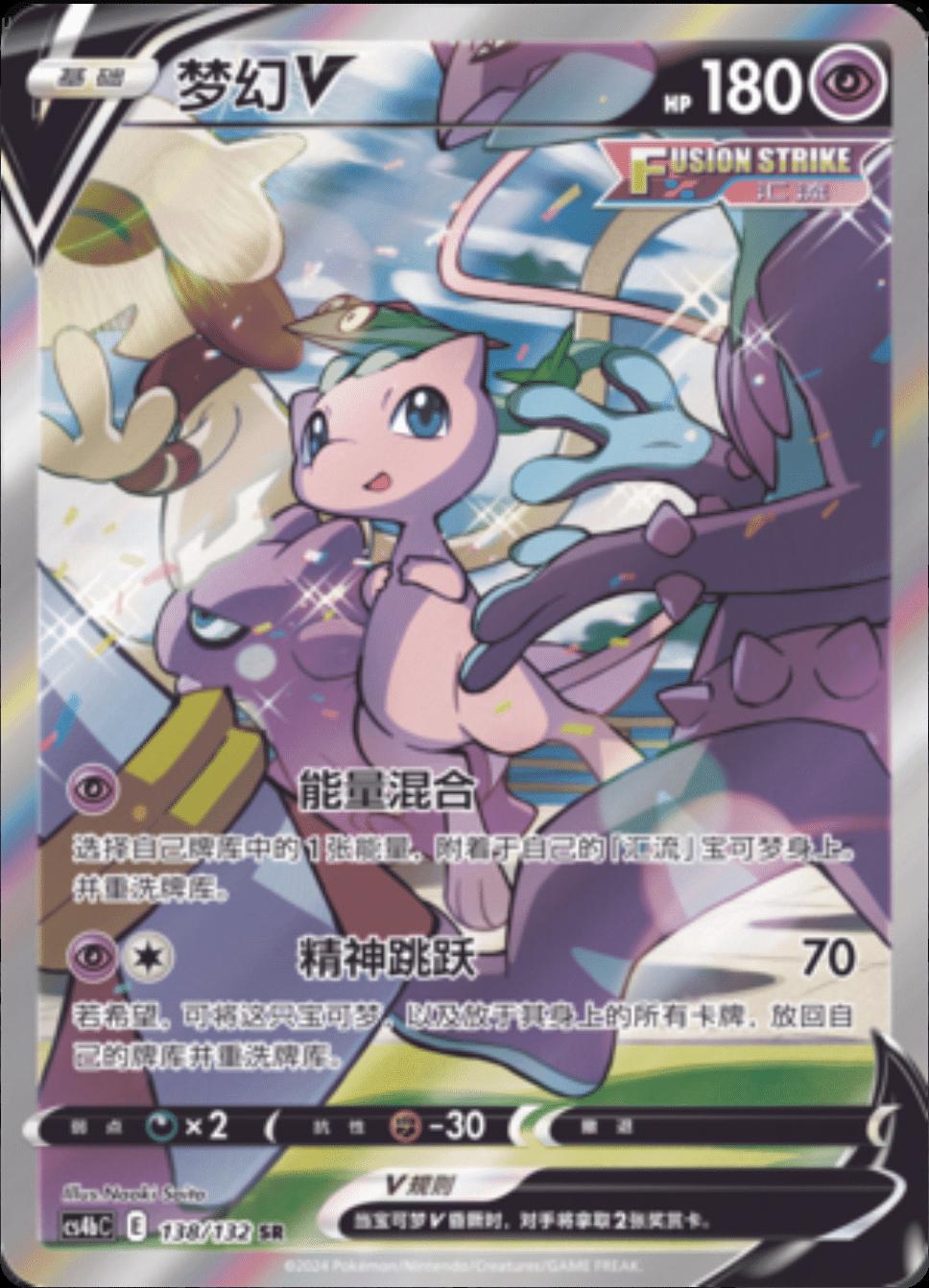 mew v 138 (Chinese)