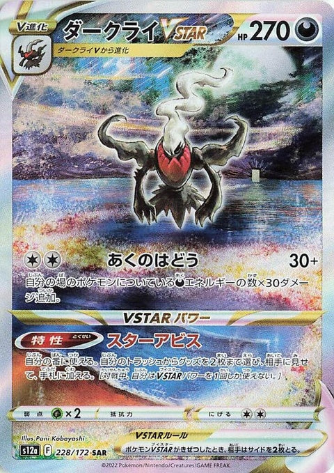 228-darkraivstar