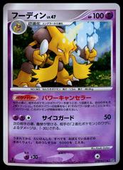 Alakazam Pokemon Japanese Secret of the Lakes