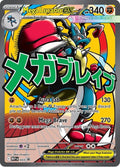 33-megalucarioex