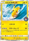 392-playingintheseapikachu