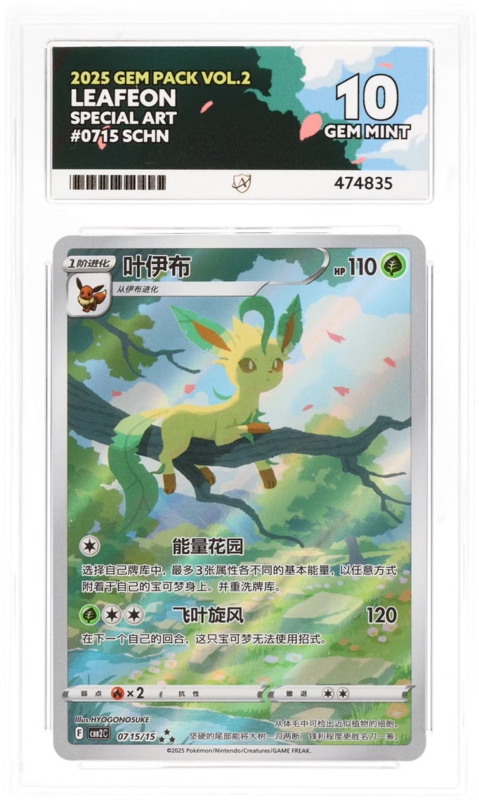 GRADED Leafeon 0715 ACE 10
