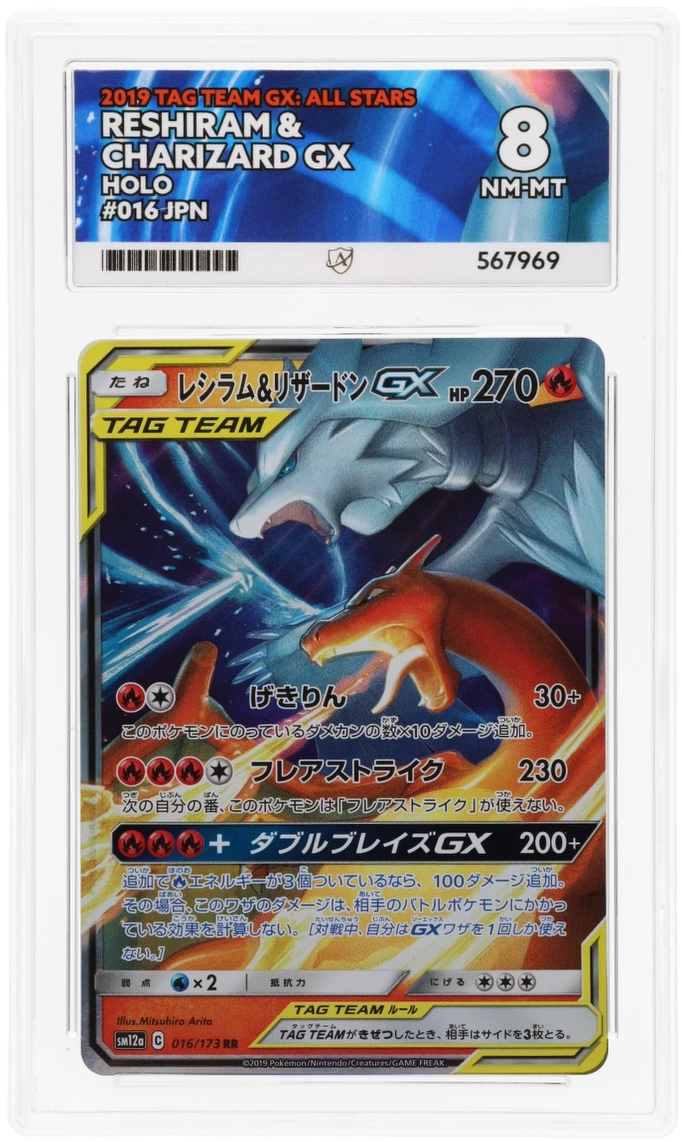 Reshiram & Charizard GX 16/173 Japanese ACE 8