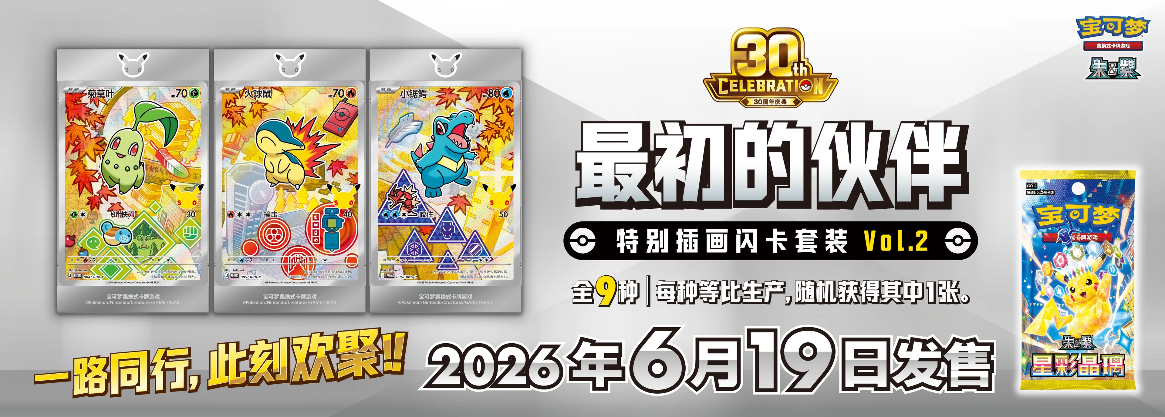 Chinese 30th Anniversary Series 2