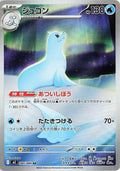 84-dewgong