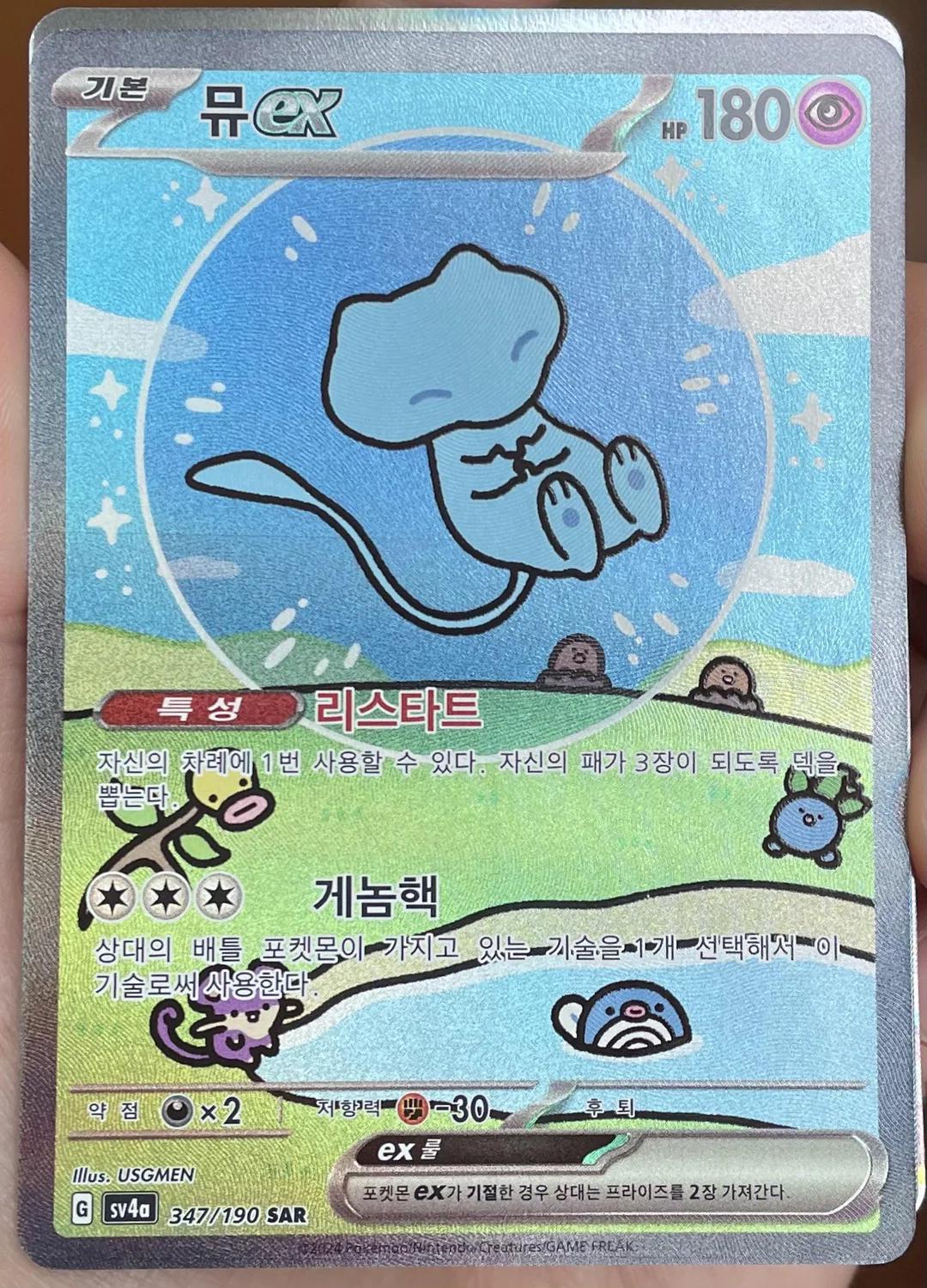 Mew Ex 347 (Koreon)