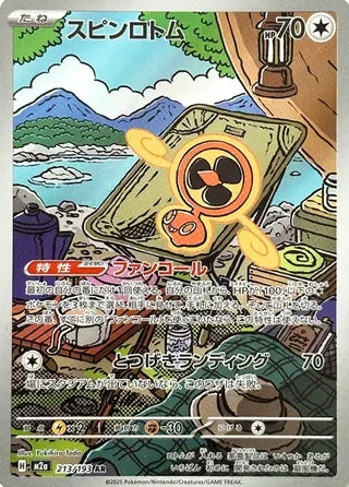 Fan Rotom 213/193 Japanese