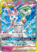 GRADED "Gardevoir & Sylveon GX — Night Unison 031/055 — ACE 10 GEM MINT"