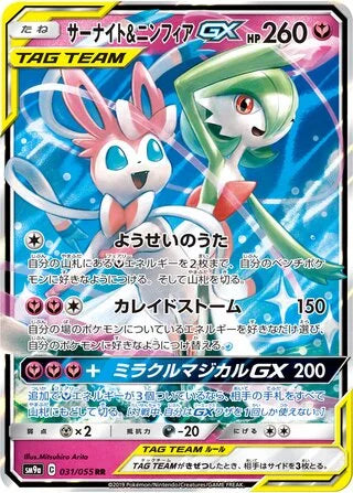 GRADED "Gardevoir & Sylveon GX — Night Unison 031/055 — ACE 10 GEM MINT"