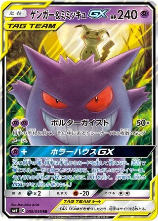 GRADED "Gengar & Mimikyu GX — Tag Bolt 038/095 — ACE 10 GEM MINT"
