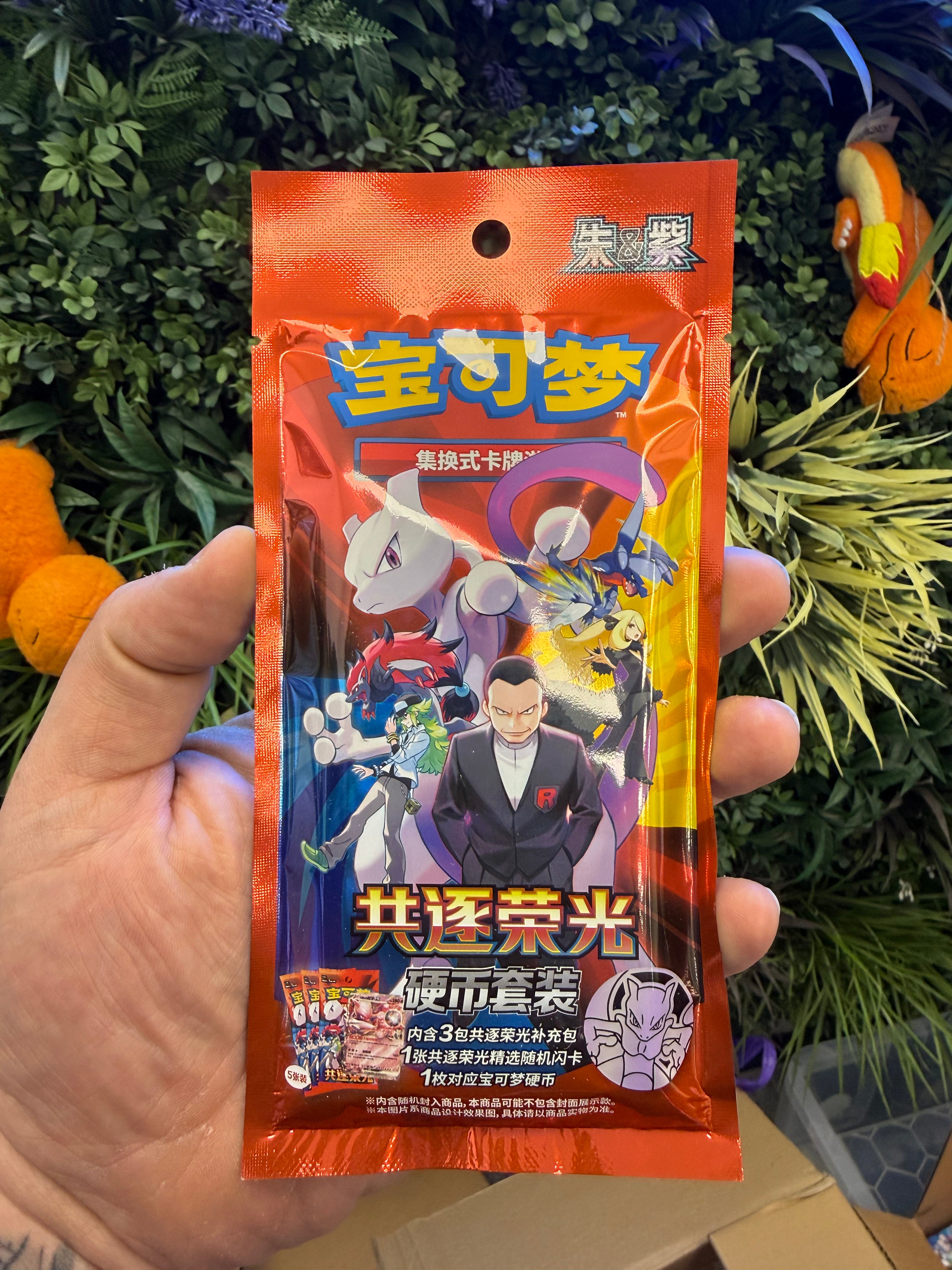 Chinese - Chasing Glory Together - Coin Set