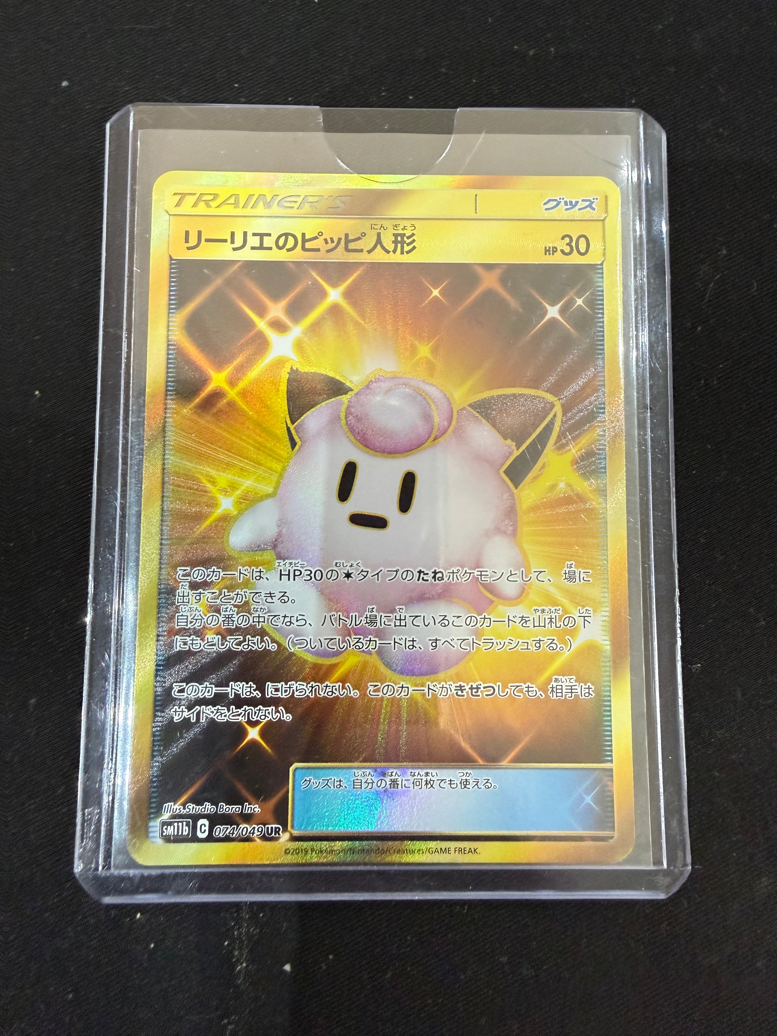 Pokemon Card Lillie's Poke Doll UR 074/049 sm11b Dream League Japanese
