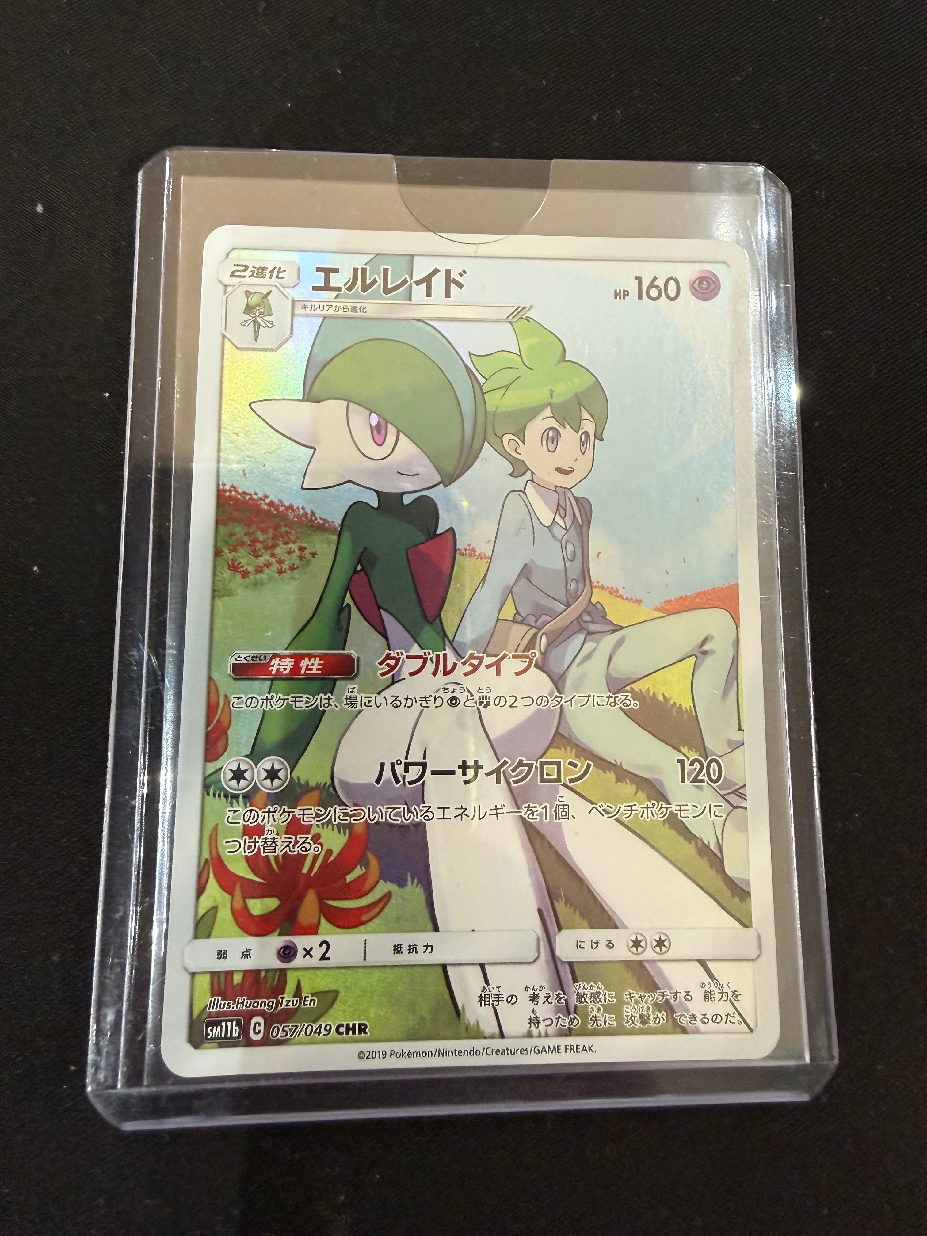 Gallade CHR 057/049 SM11b Dream League Pokemon Japanese Sun & Moon