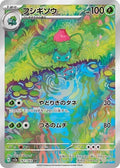 GRADED "Ivysaur — Pokemon Card 151 167/165 — ACE 10 GEM MINT"