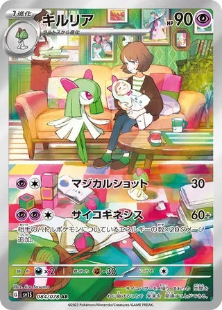 Kirlia 84/78 Japanese