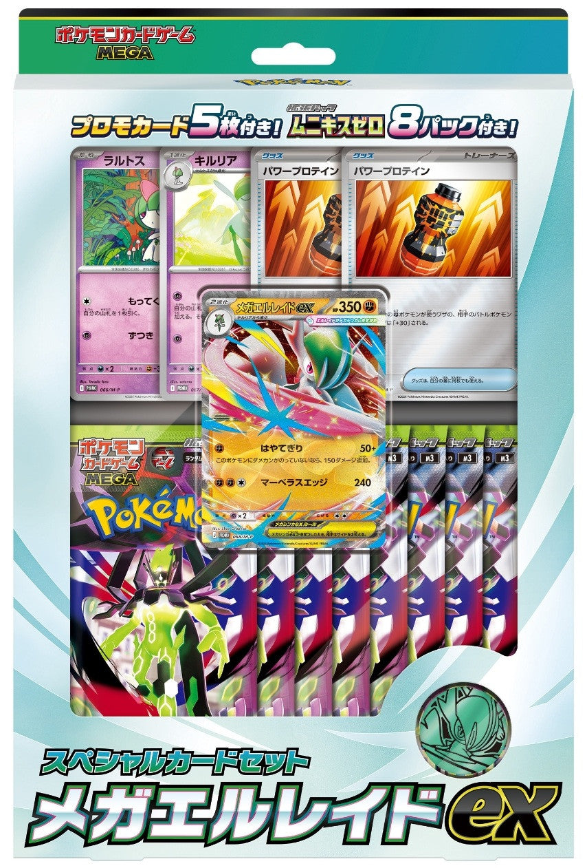 Japanese - MEGA Special Card Set - Mega Elraid ex