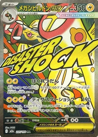 Mega Eelektross ex 225/193 Japanese