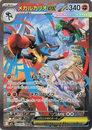GRADED "Mega Lucario ex — Mega Brave 088/063 — ACE 10 GEM MINT"