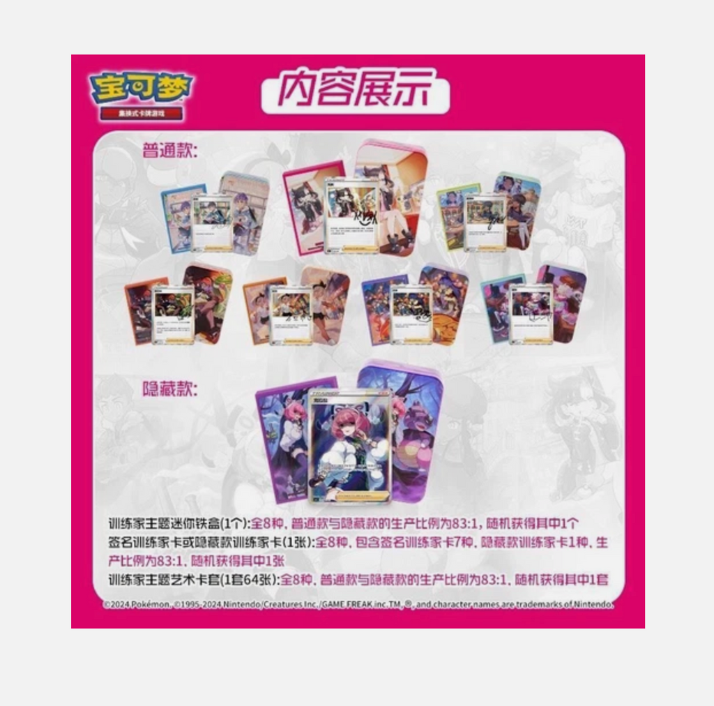 Chinese – Marnie Tin – Blind Box