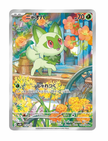 MEGA Starter Set ex – Sprigatito and Meowscarada