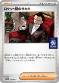 Team Rocket's Giovanni 270/SV-P JAPANESE