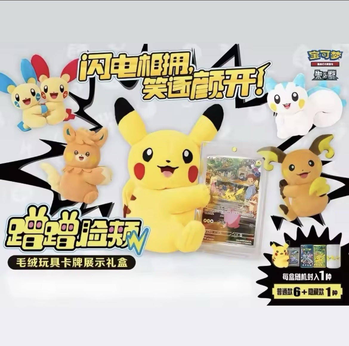 Chinese - Plush and Card - Display Collector’s Tin