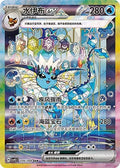 Vaporeon Ex 226/208 (Chinese