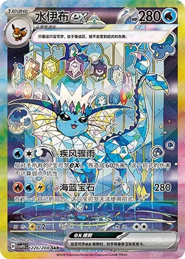 Vaporeon Ex 226/208 (Chinese