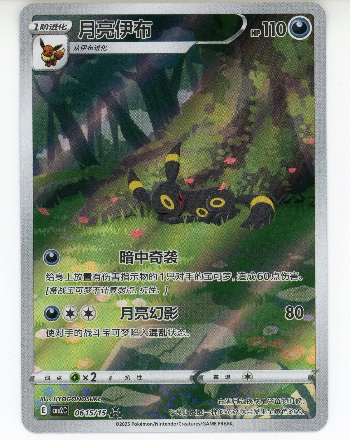 Umbreon 0615/15 (Chinese)