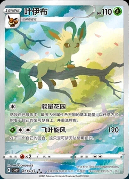 Leafeon cbb2c 071515