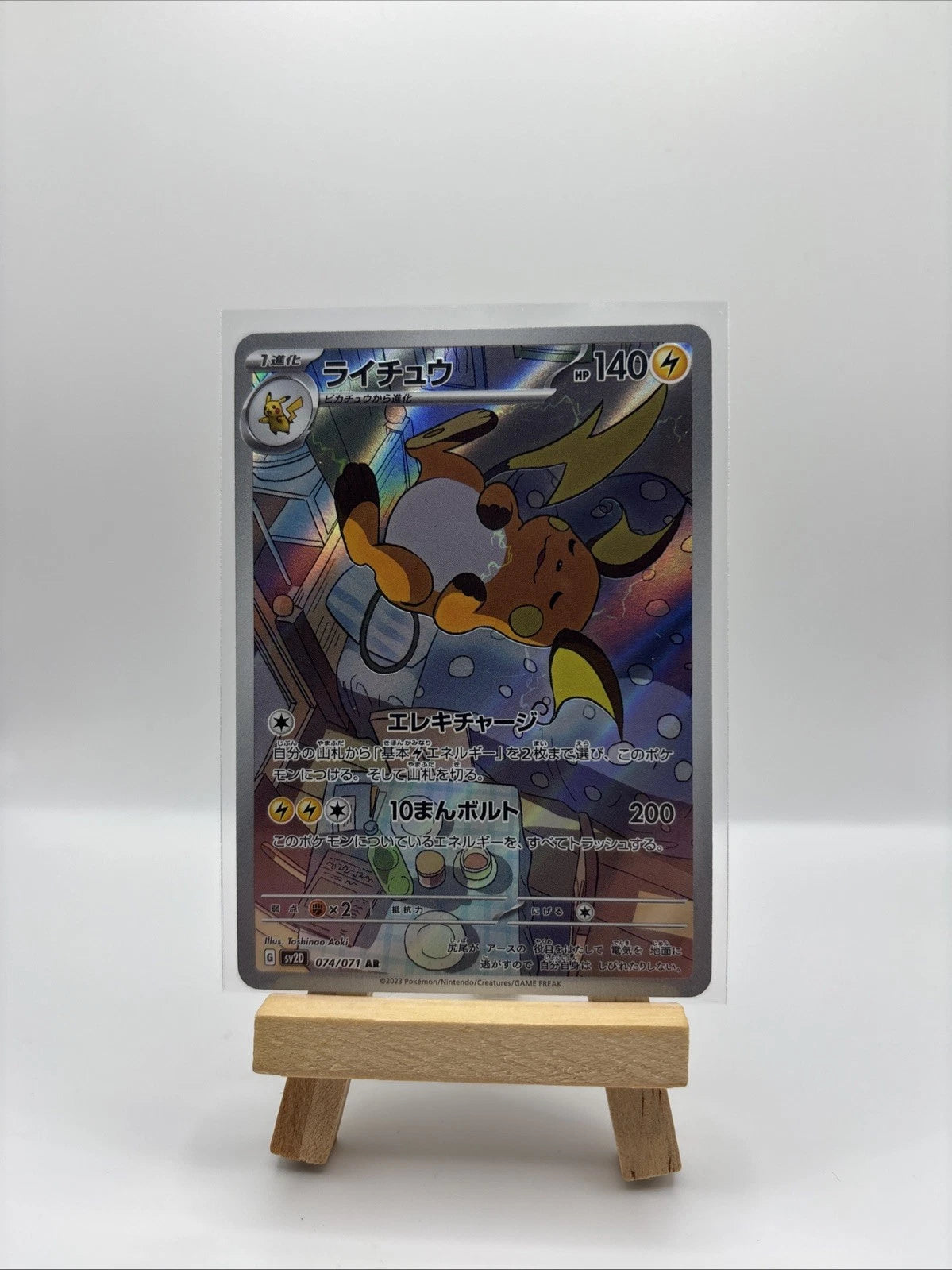 Raichu 74/71 Japanese