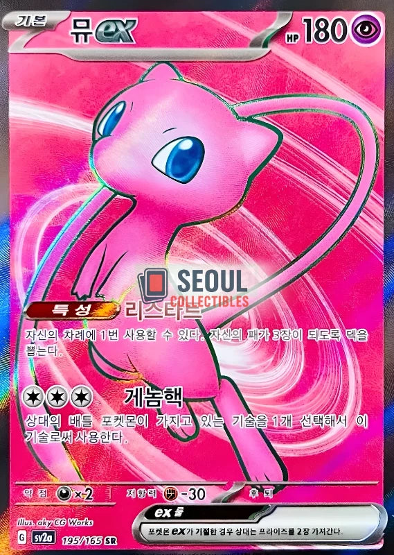 Mew ex 195/165 Korean