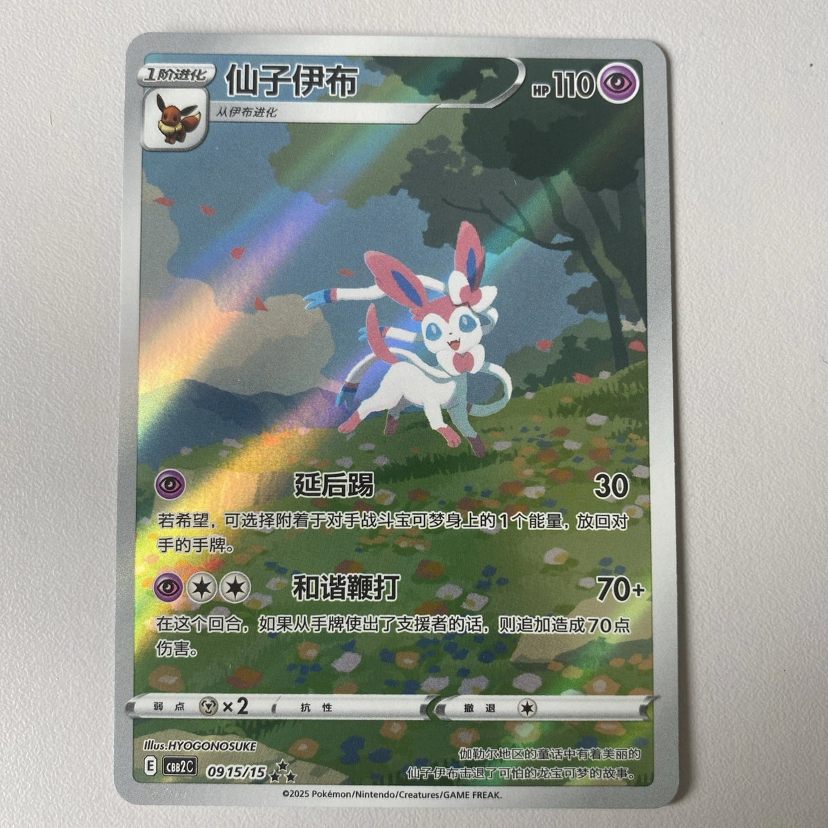 Pokémon TCG Sylveon Gem Pack 2 - CBB2C 09 15/15 - Chinese
