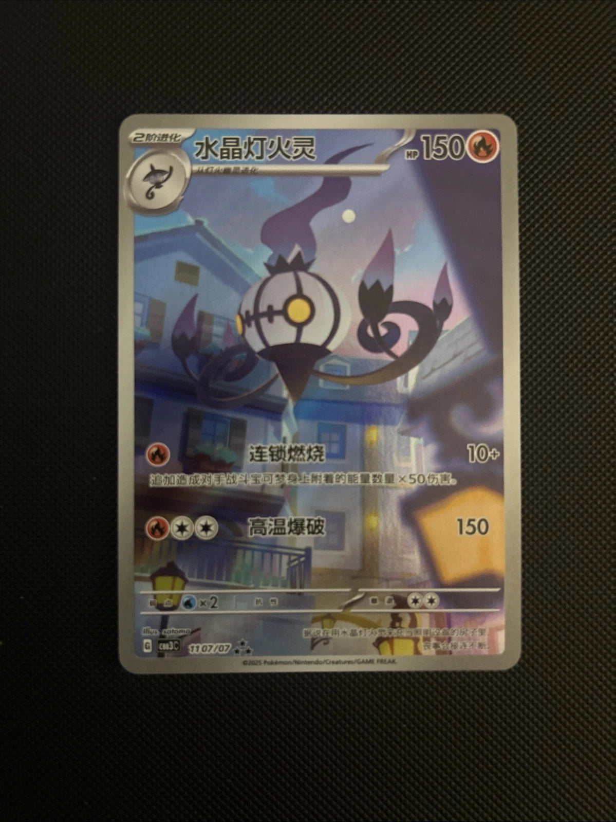 Chandelure 1107/07 – Gem Pack Vol.3 CBB3C Exclusive